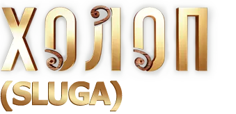 Sluga (Kholop)