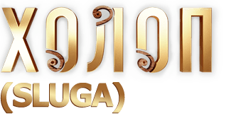 Sluga (Kholop)